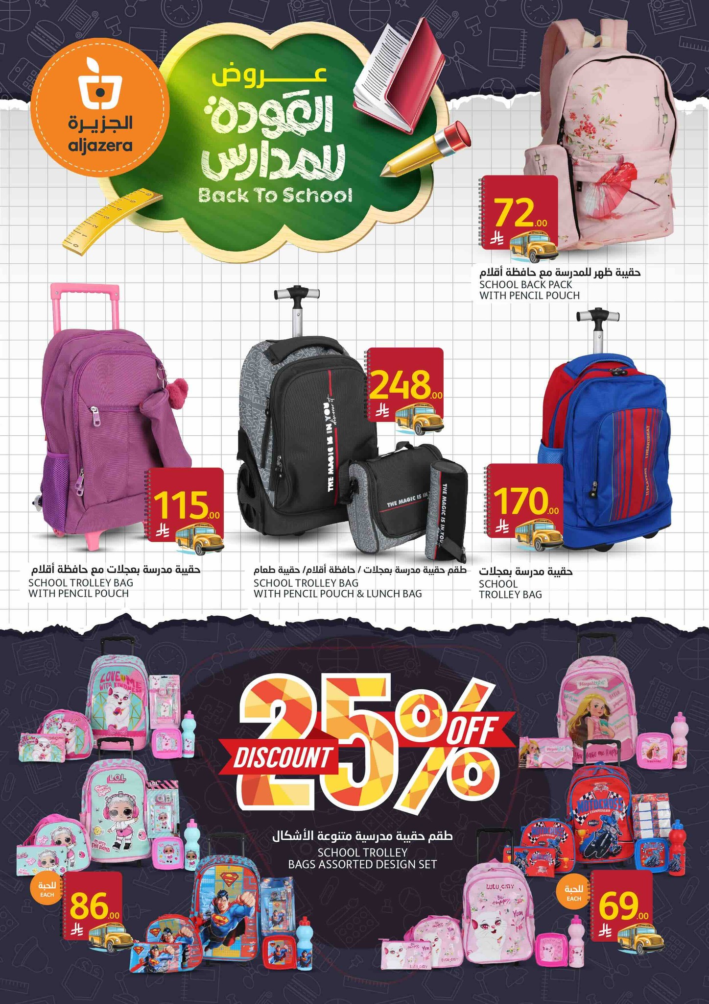 aljazera-markets offers from 27aug to 1aug 2025 عروض أسواق الجزيرة من 27 أغسطس حتى 1 أغسطس 2025 صفحة رقم 38